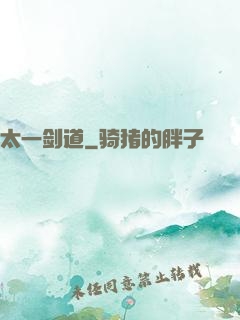 太一剑道