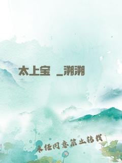 太上宝箓
