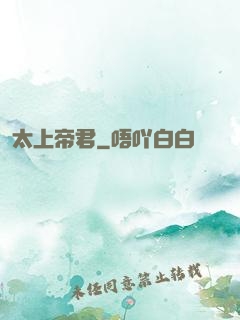 太上帝君