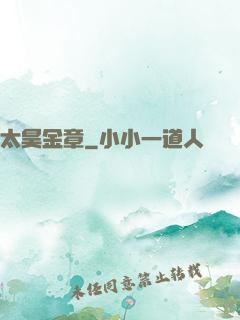 太昊金章