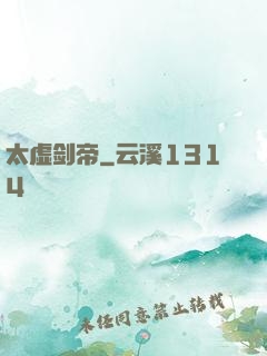 太虚剑帝