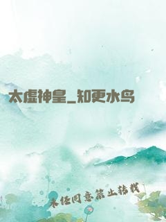 太虚神皇