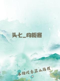 头七