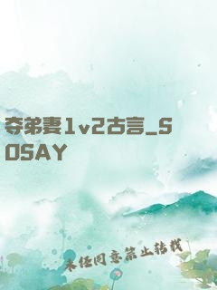 夺弟妻1v2古言