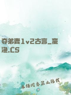 夺弟妻1v2古言