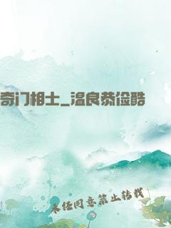 奇门相士