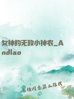 女神的无敌小神农