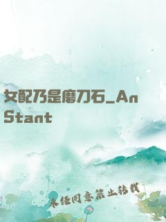 女配乃是磨刀石