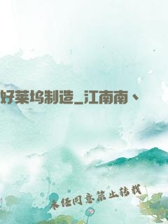 好莱坞制造