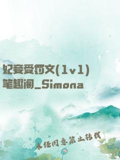 妃妾受罚文(1v1)笔趣阁