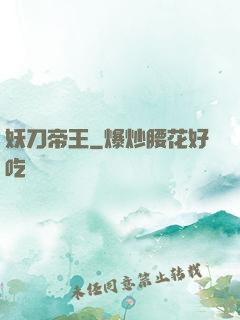 妖刀帝王