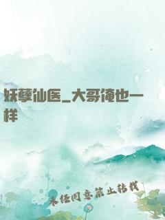 妖孽仙医
