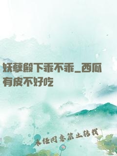 妖孽殿下乖不乖