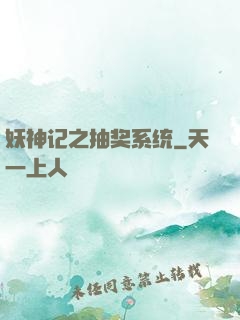 妖神记之抽奖系统