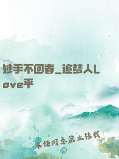 妙手不回春
