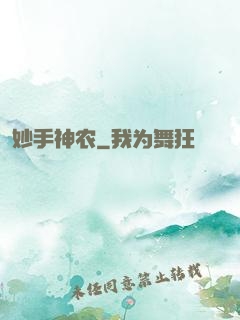 妙手神农