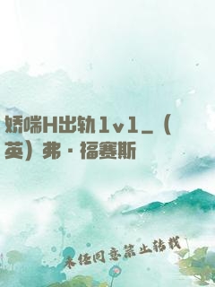 娇喘H出轨1v1