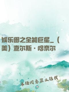 娱乐圈之全能巨星