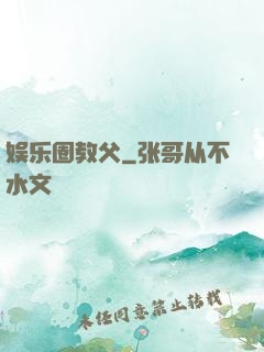 娱乐圈教父