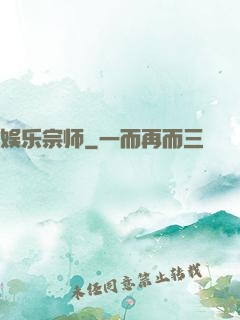 娱乐宗师