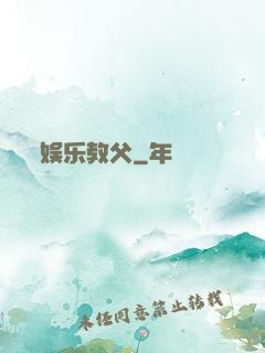 娱乐教父