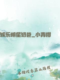 娱乐明星奶爸