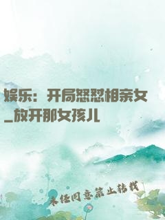 娱乐：开局怒怼相亲女