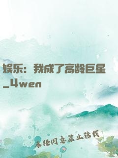 娱乐：我成了高龄巨星