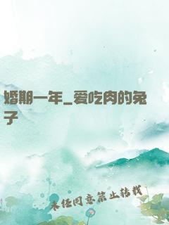 婚期一年