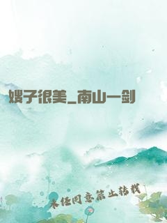 嫂子很美