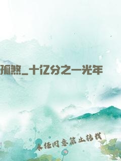 孤煞