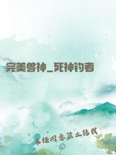 完美兽神
