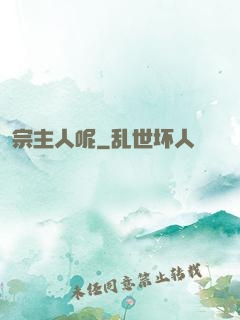 宗主人呢