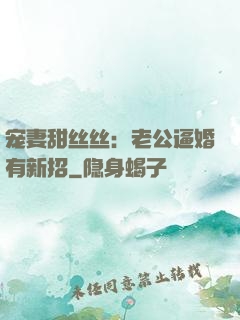 宠妻甜丝丝：老公逼婚有新招
