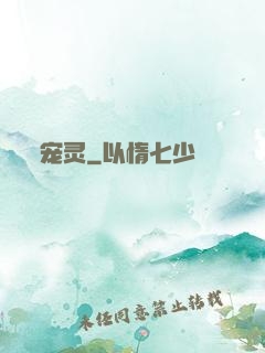 宠灵
