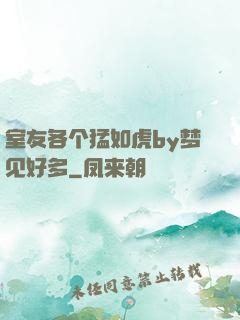 室友各个猛如虎by梦见好多
