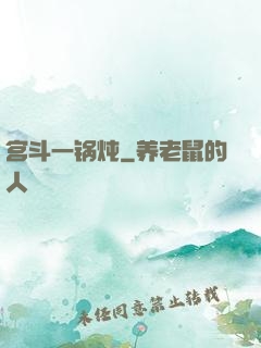 宫斗一锅炖