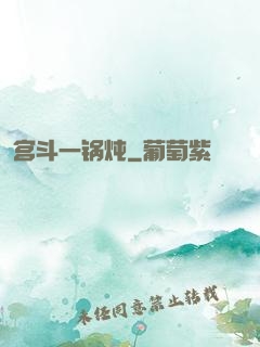 宫斗一锅炖
