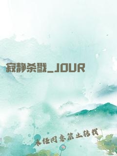 寂静杀戮