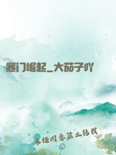 寒门崛起