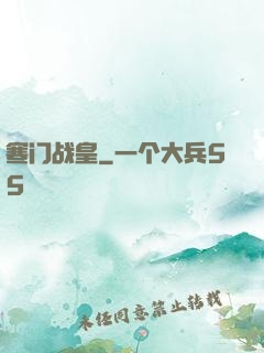 寒门战皇