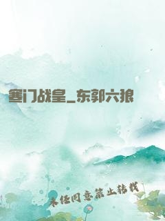 寒门战皇
