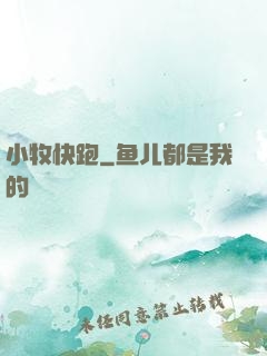 小牧快跑