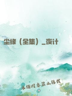 尘缘（全集）