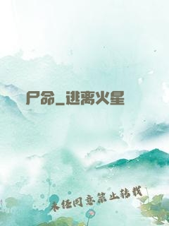 尸命