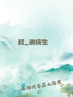 屍叔