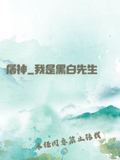 屠神