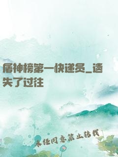 屠神榜第一快递员