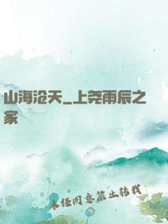 山海沧天