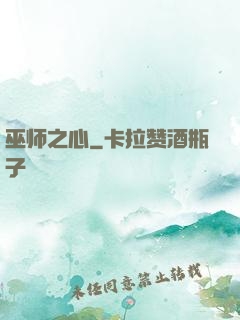 巫师之心
